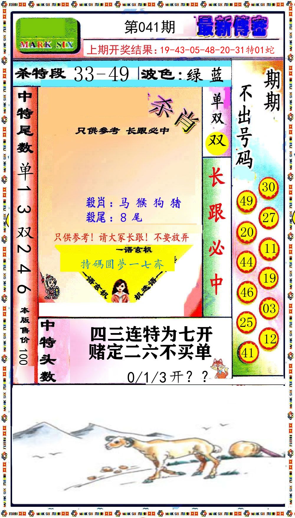 最新传密 第41期