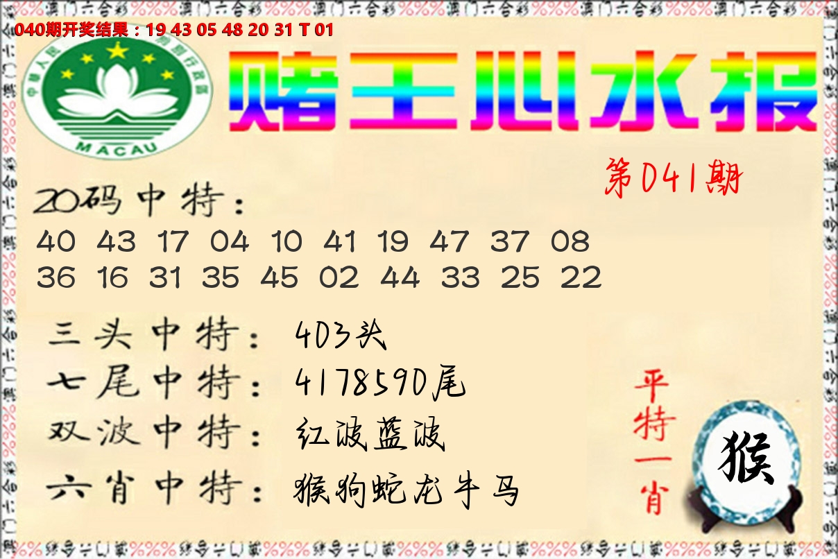 赌王心水报 第41期