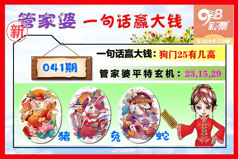 管家婆 第41期