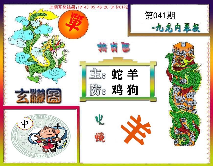 九龙内幕报 第41期