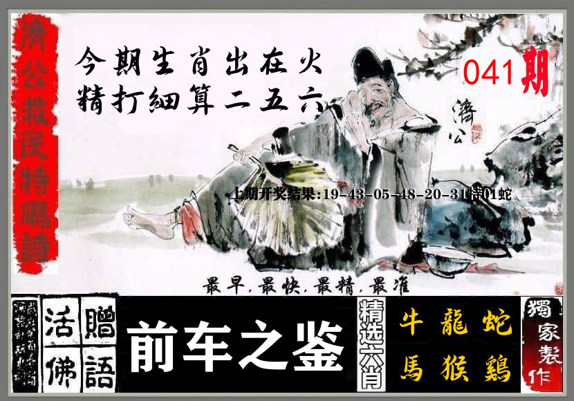 济公活佛 第41期