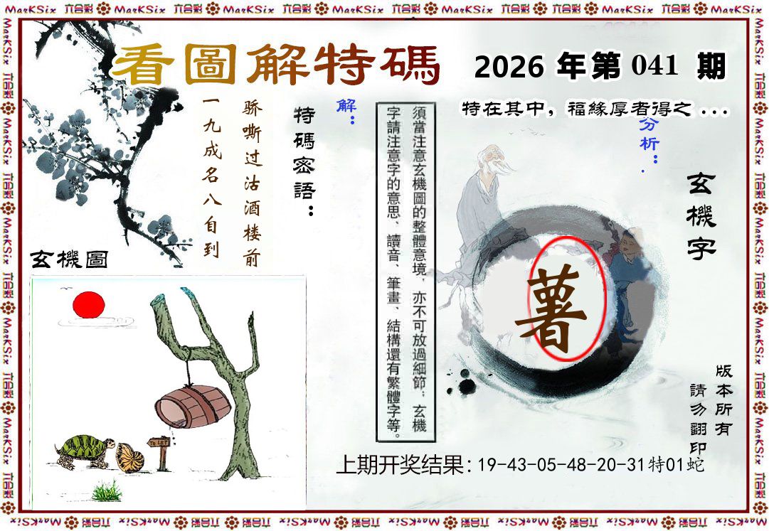 看图解特码 第41期