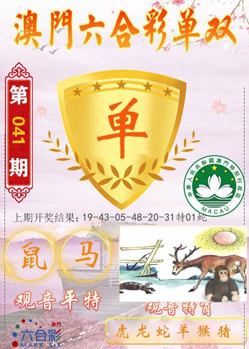 快乐六合彩单双 第41期
