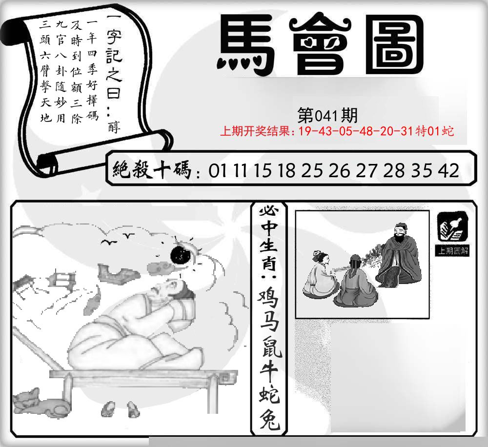 马会图 第41期