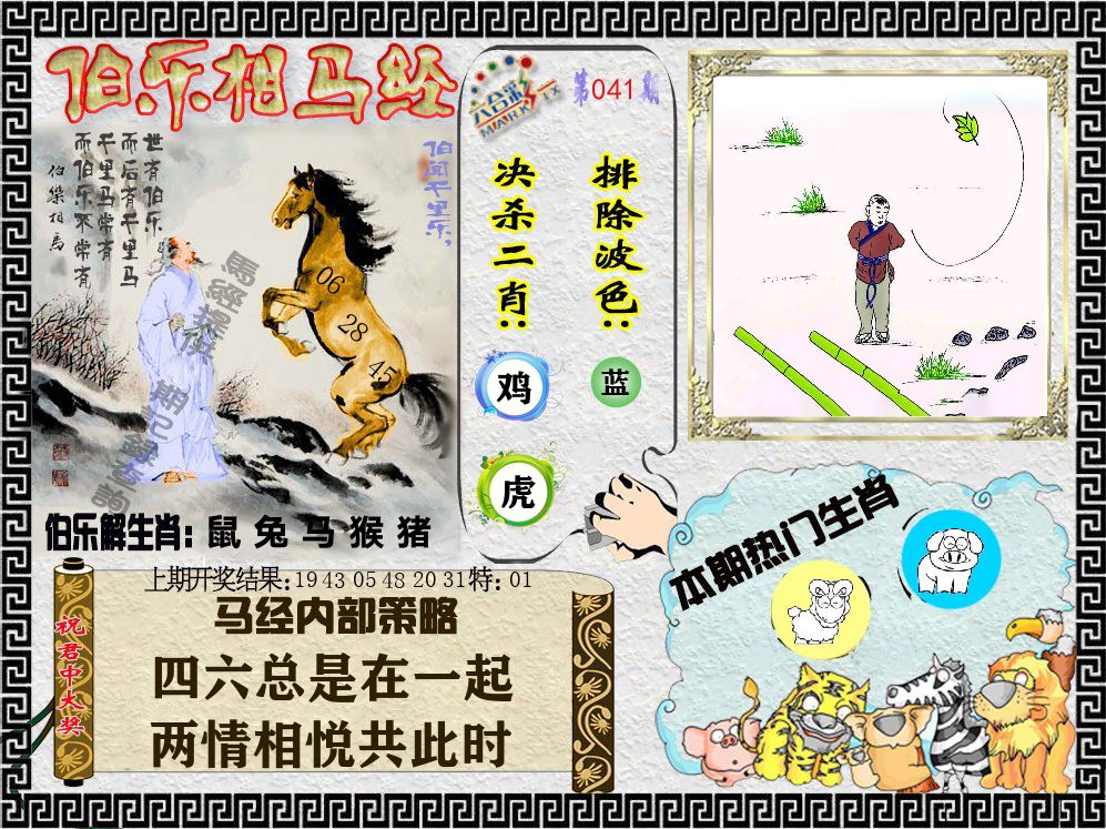 伯乐相马经 第41期