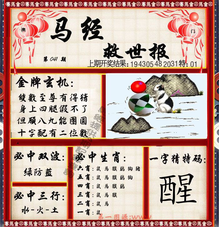 马经救世报 第41期