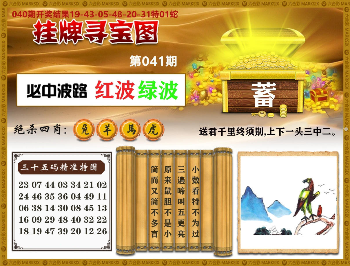 澳门挂牌寻宝 第41期