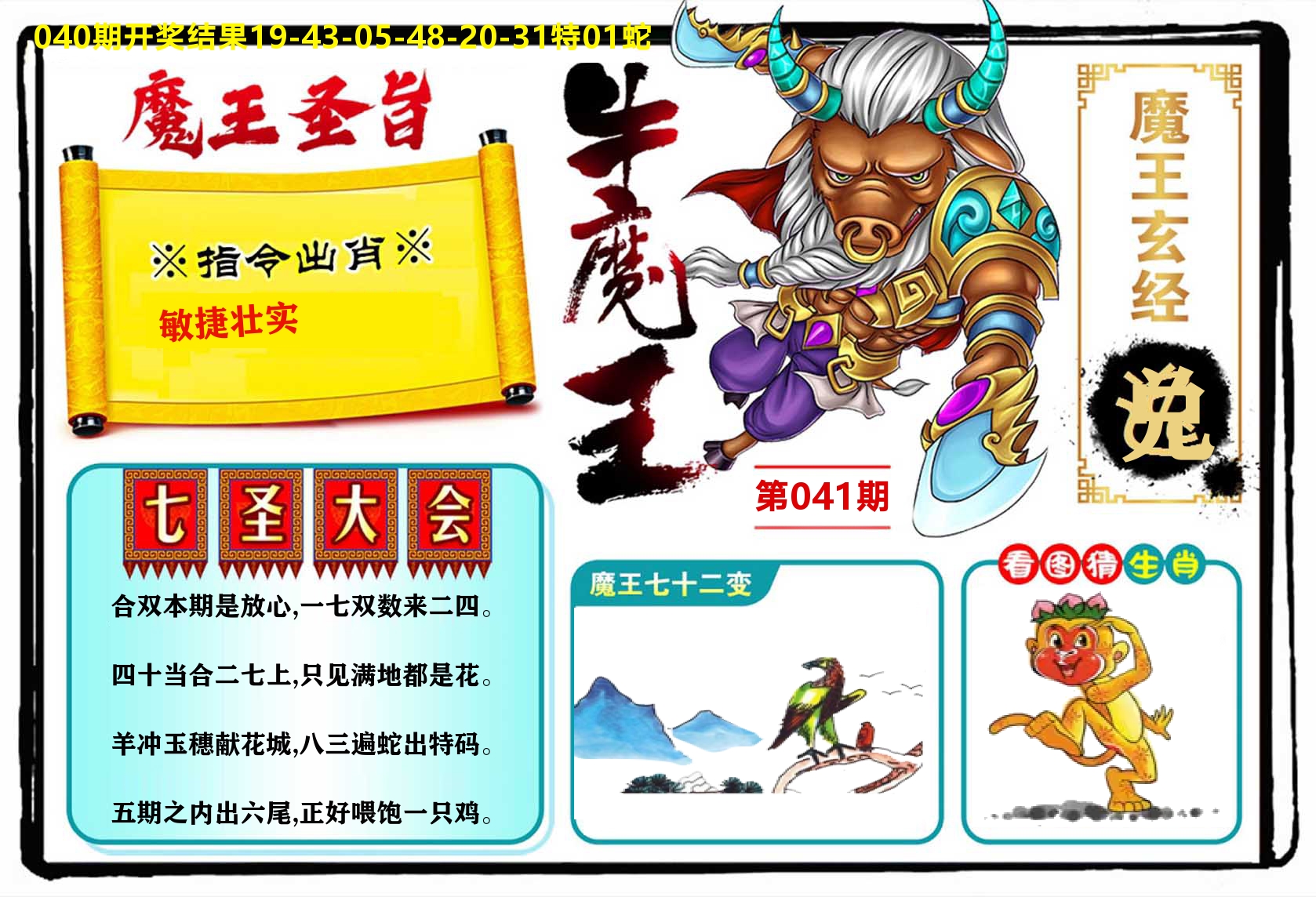 牛魔王 第41期