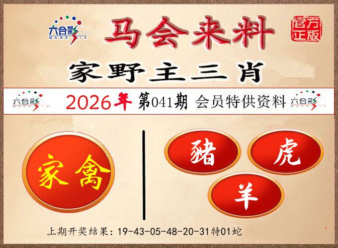 马会来料 第41期