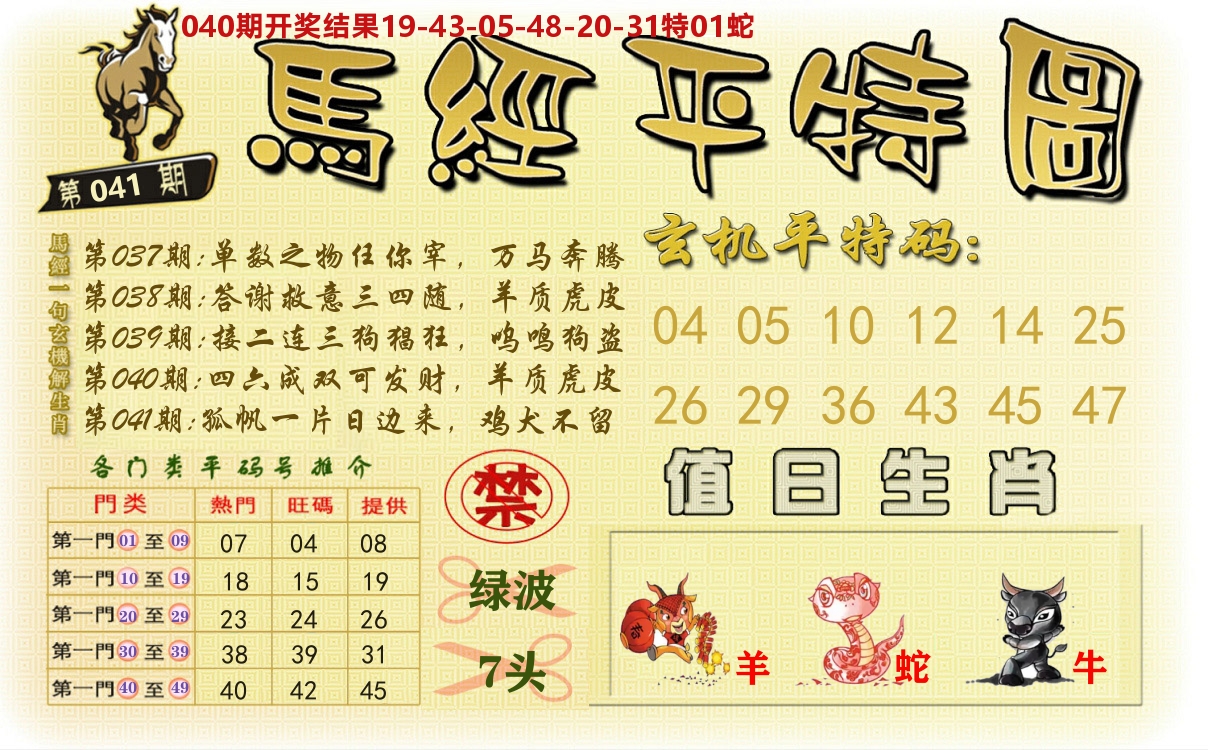 澳门平特图 第41期