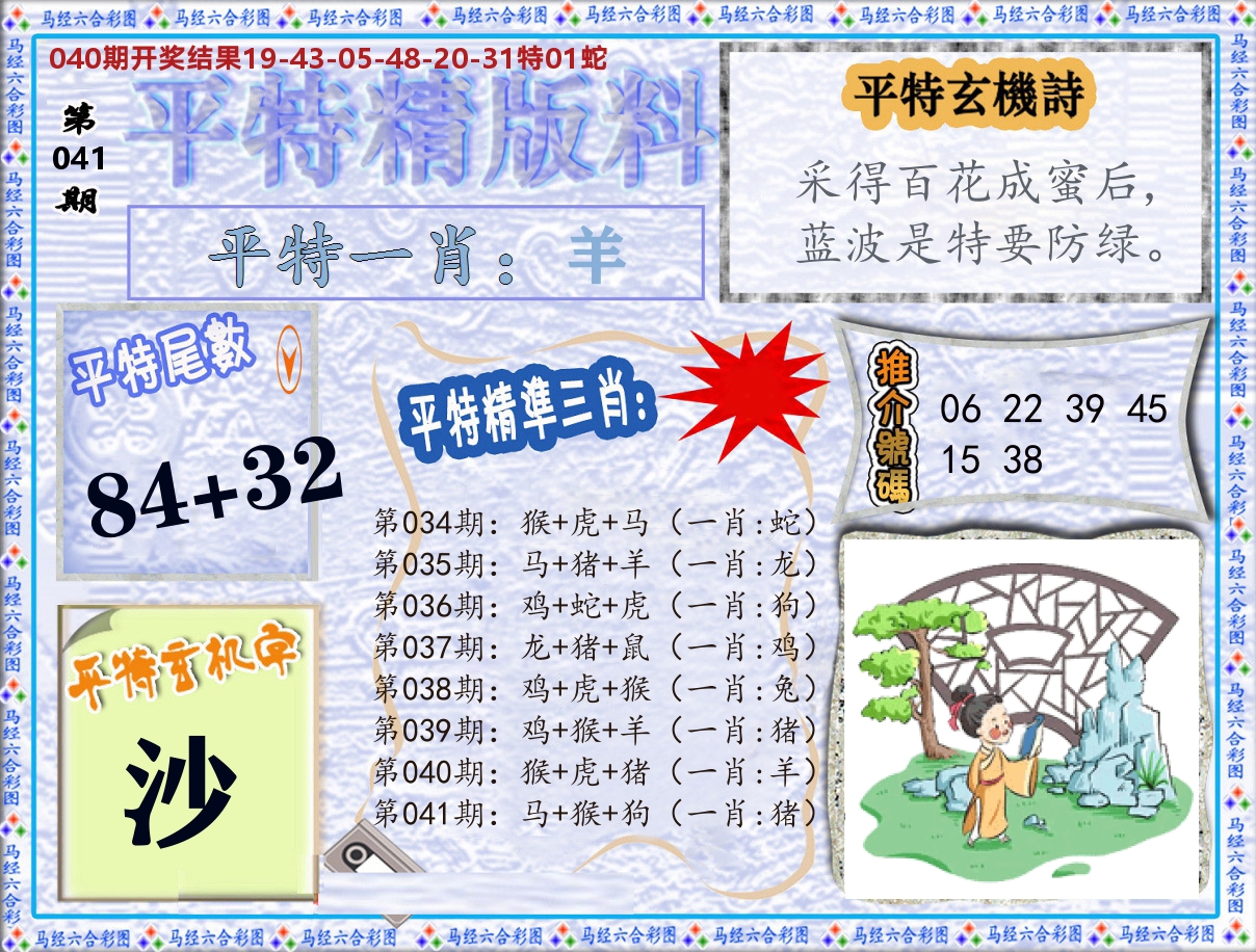 平特精版料 第41期