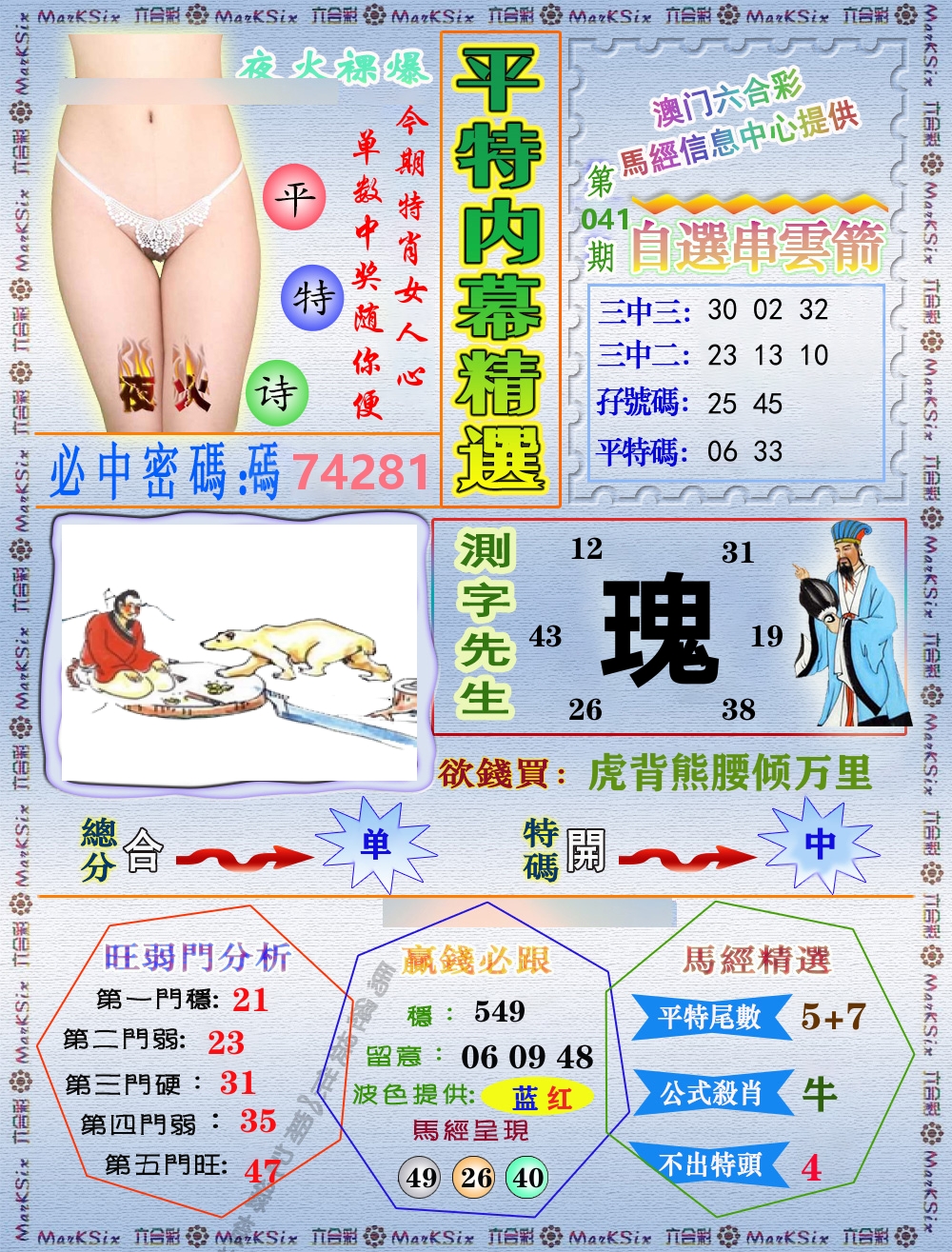 平特内幕精选 第41期
