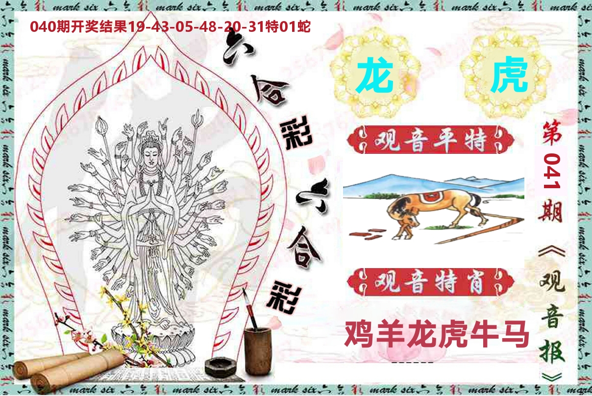 观音报 第41期