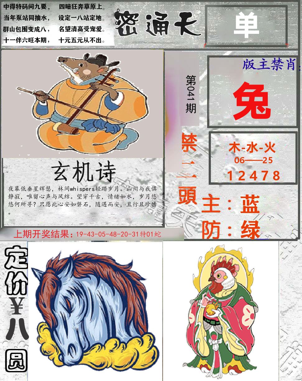 密通天 第41期