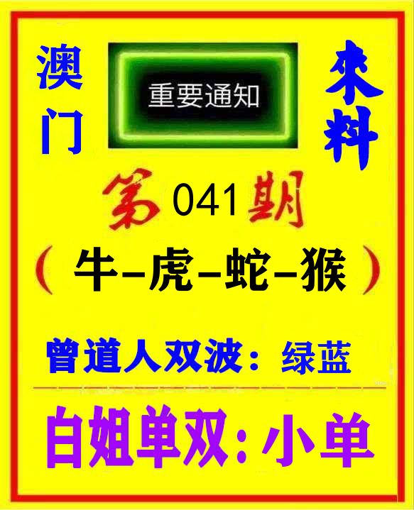 快八来料 第41期