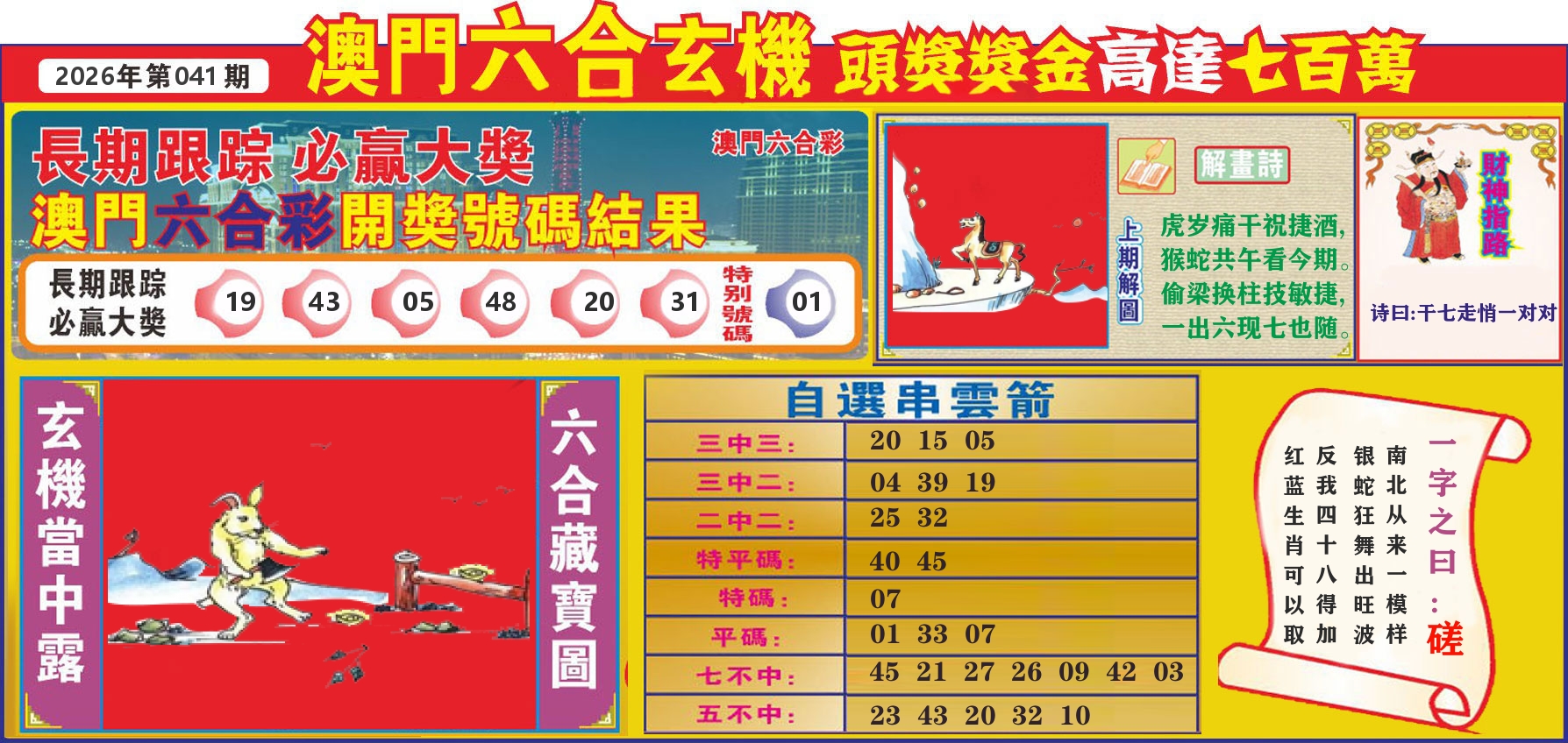 七星彩图C 第41期