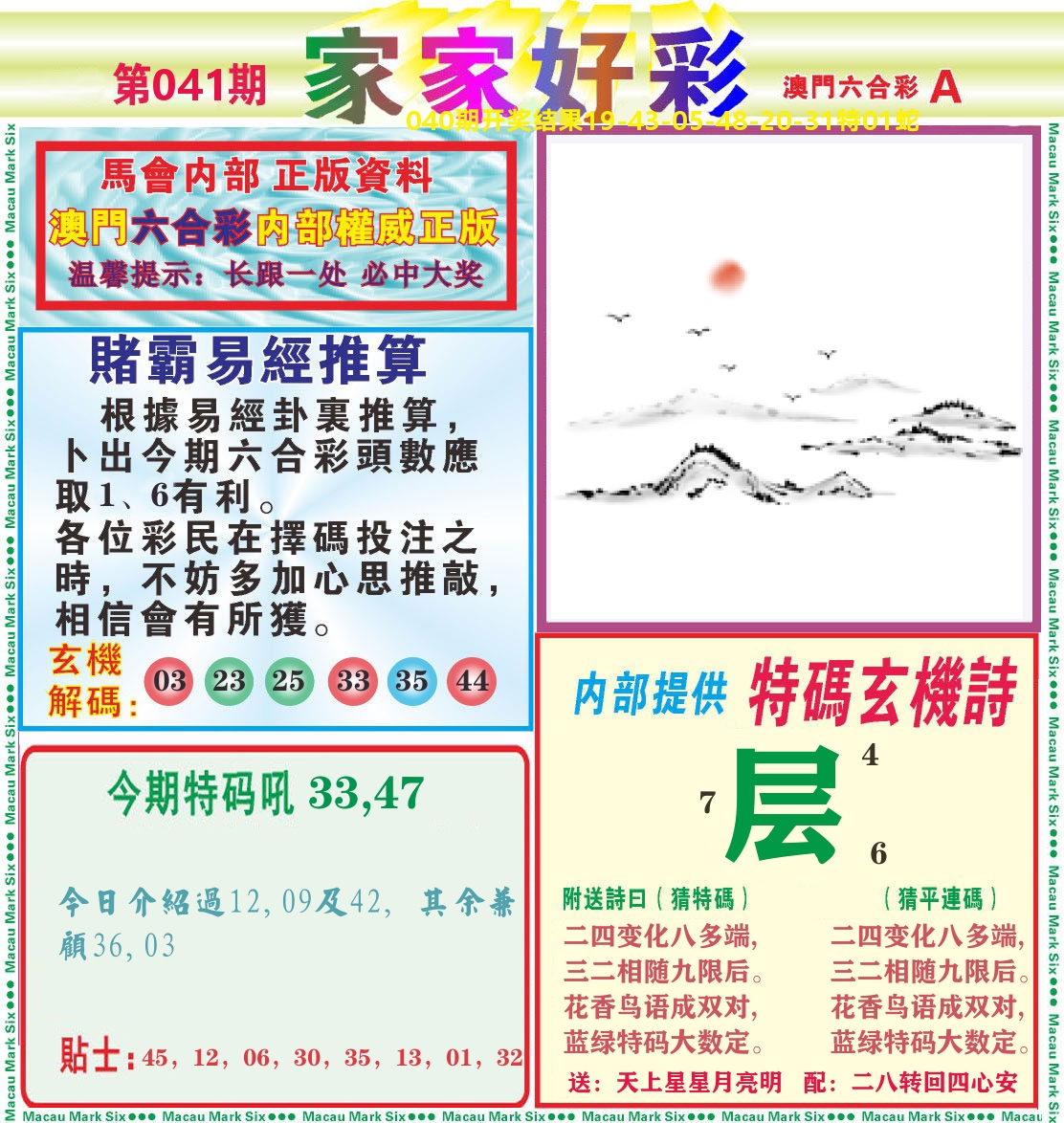 家家好彩A 第41期