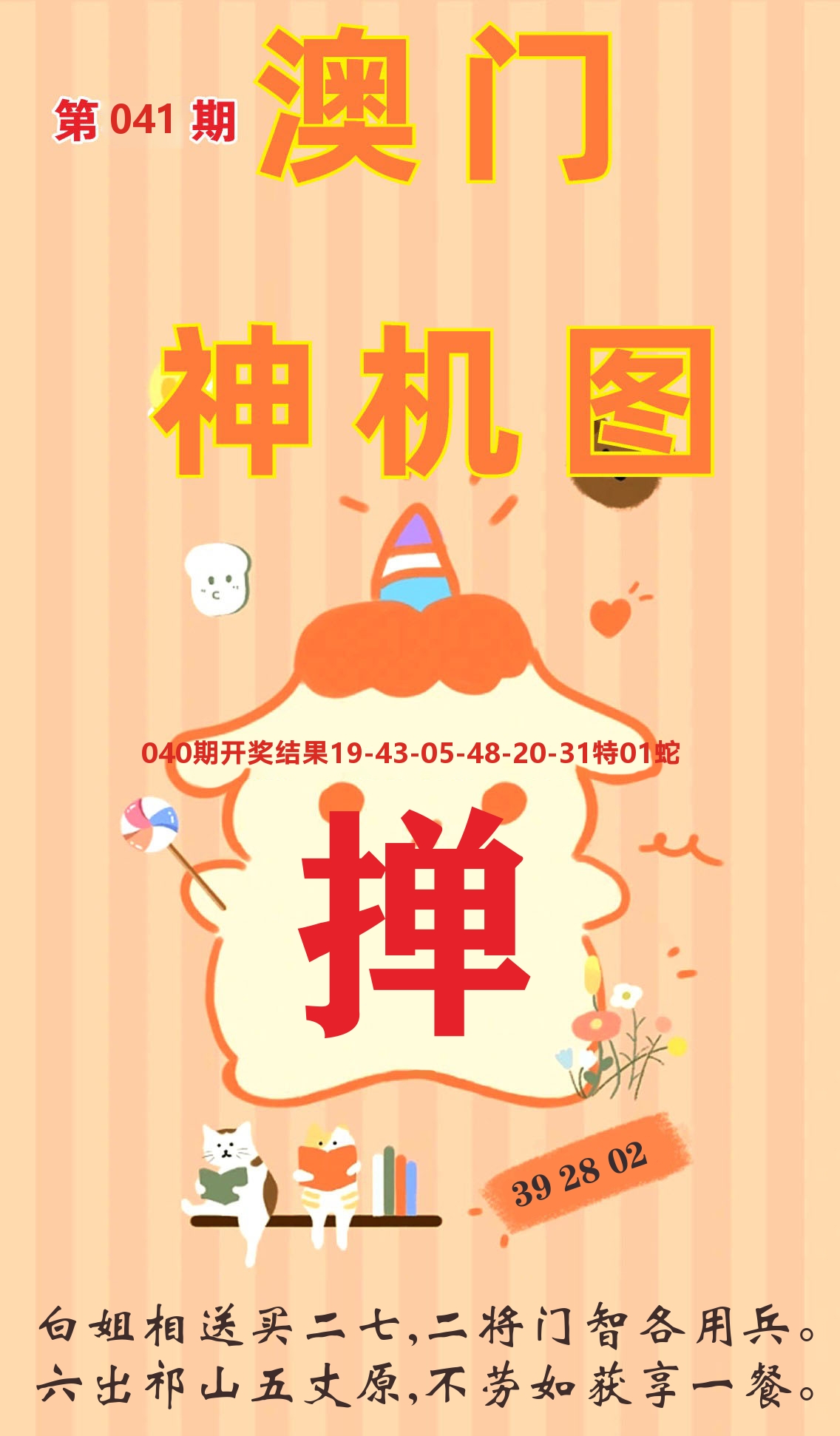 澳门赢天下C 第41期