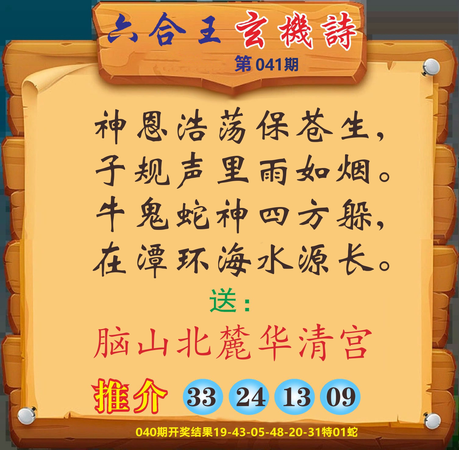 澳门赢天下D 第41期