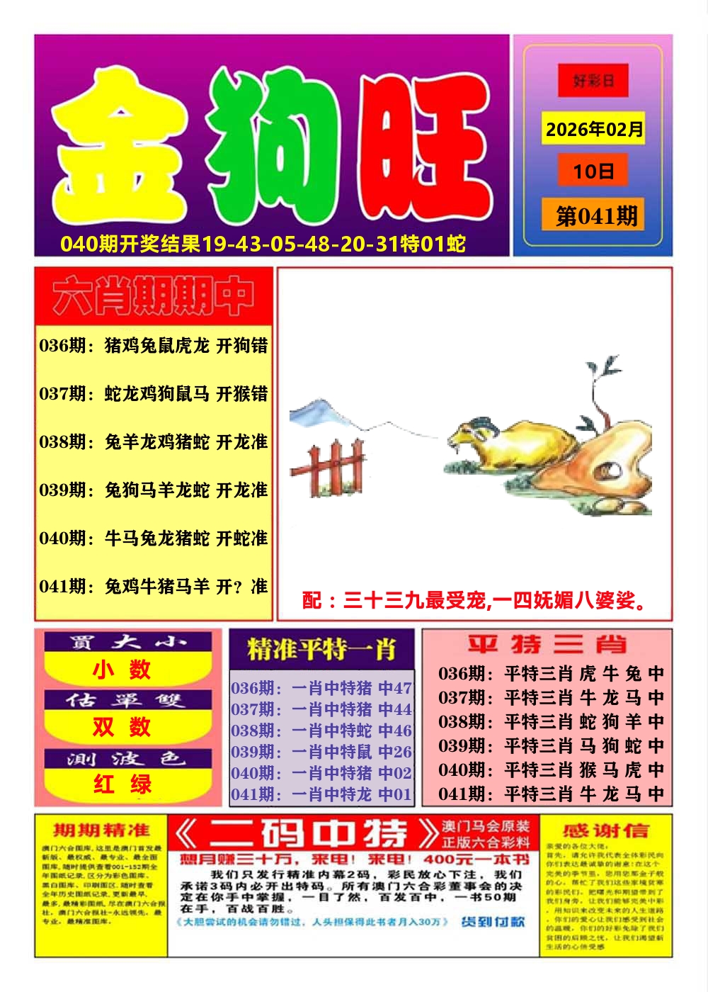 澳门金狗旺A 第41期