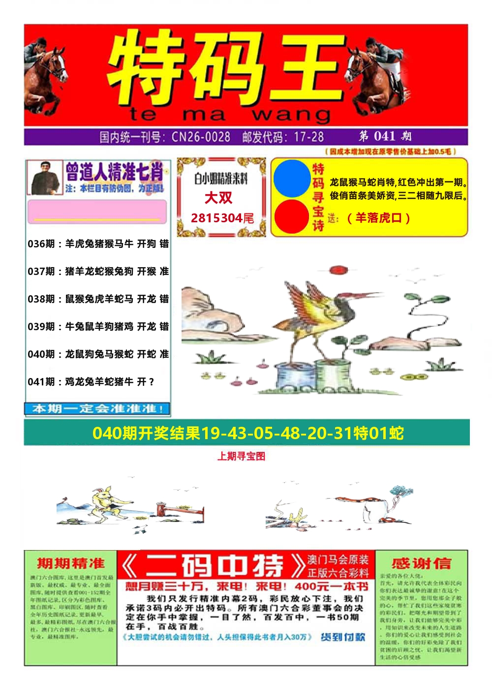澳门特码王A 第41期