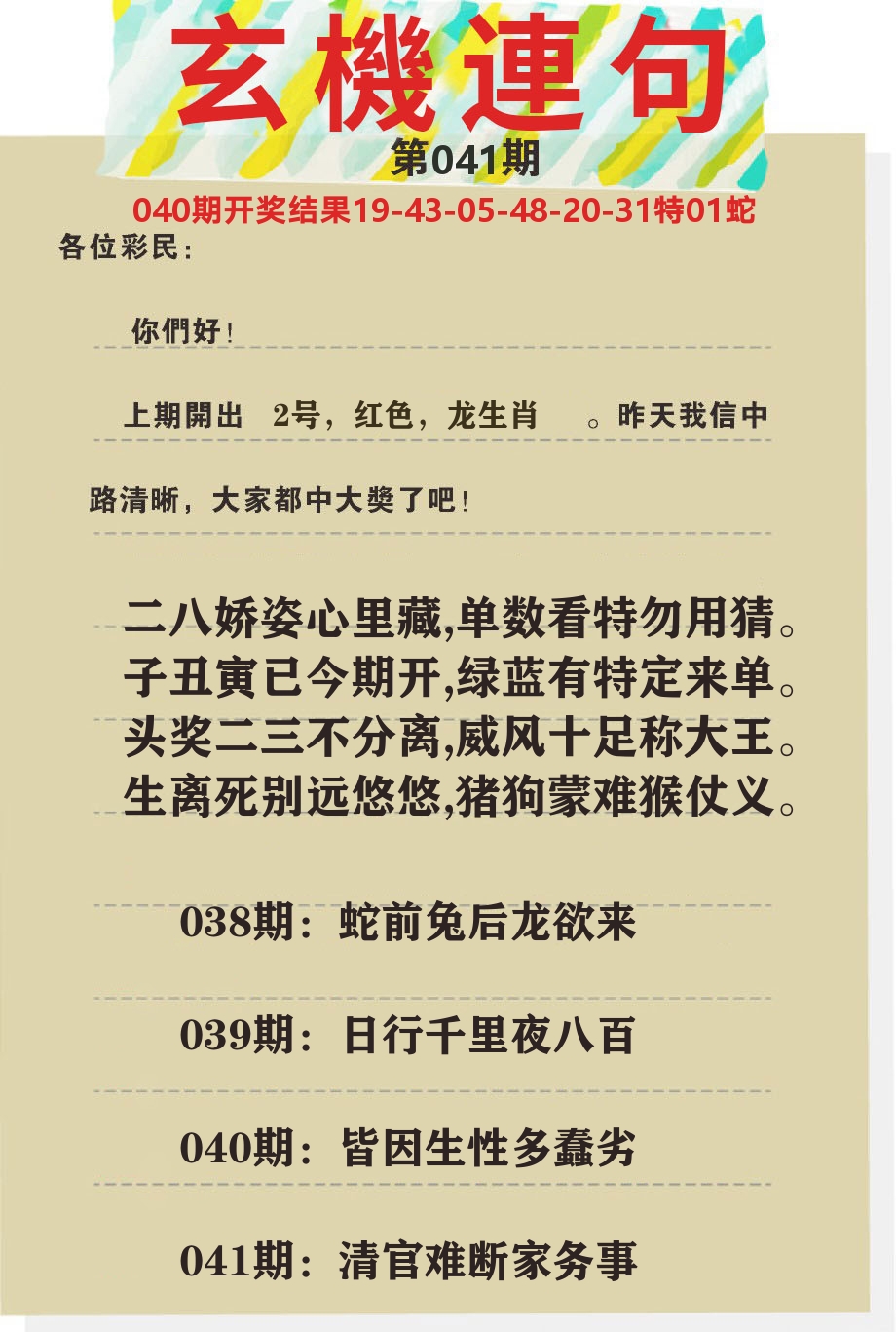 澳门特码王C 第41期