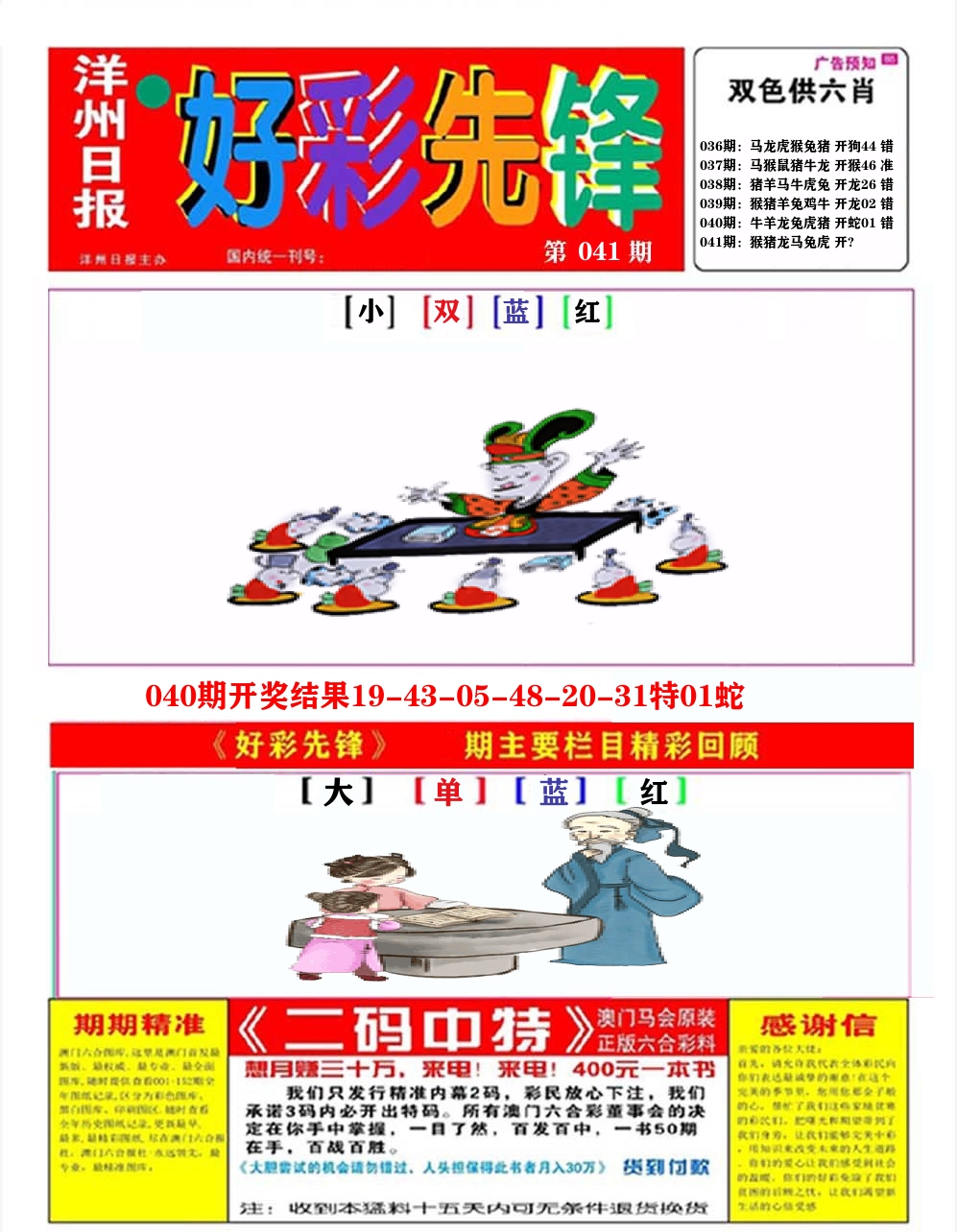 好彩先锋A 第41期
