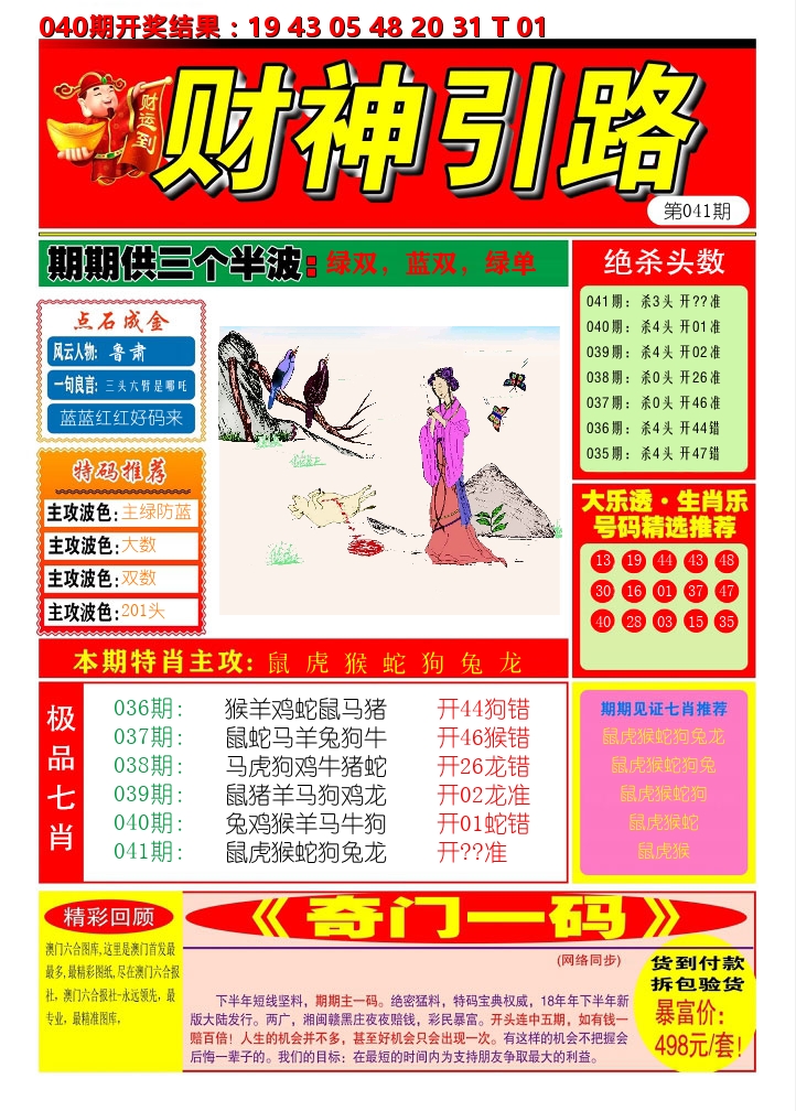 财神引路 第41期