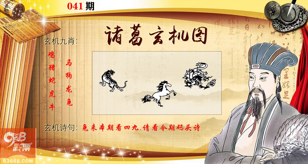 诸葛玄机图 第41期