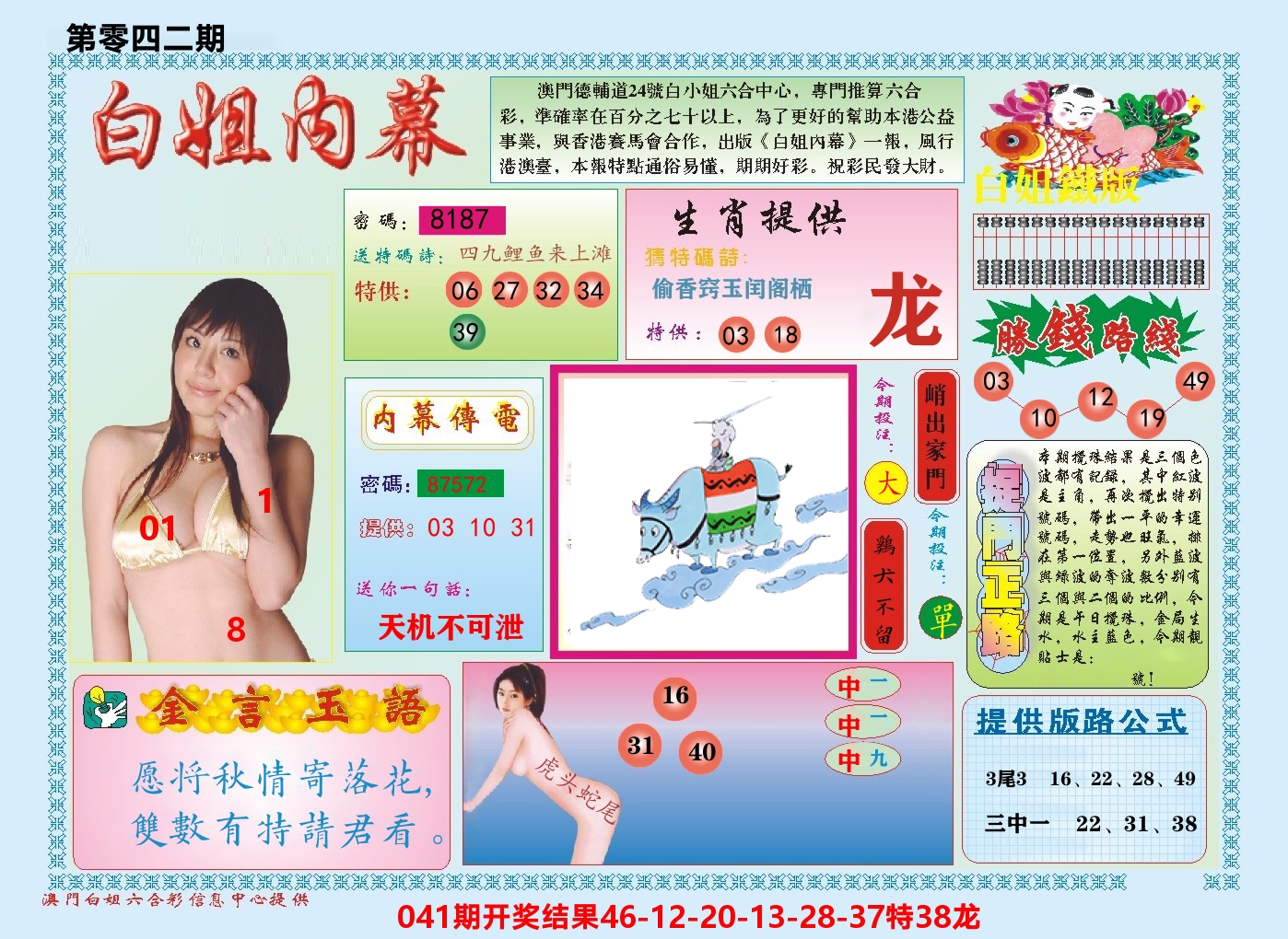 澳门白姐内幕 第42期