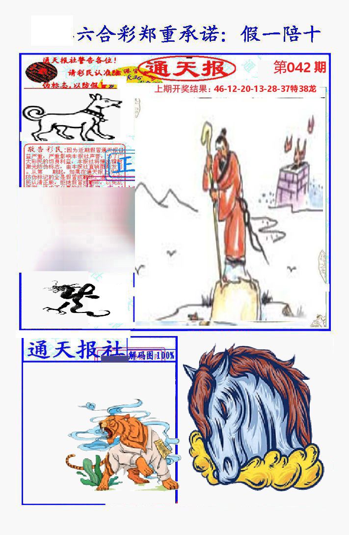 通天报 第42期