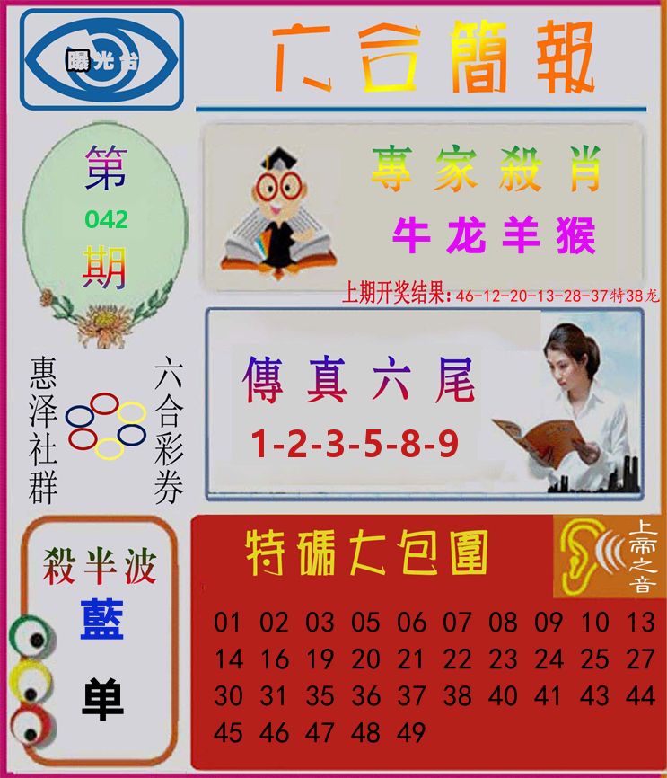 六合简报 第42期