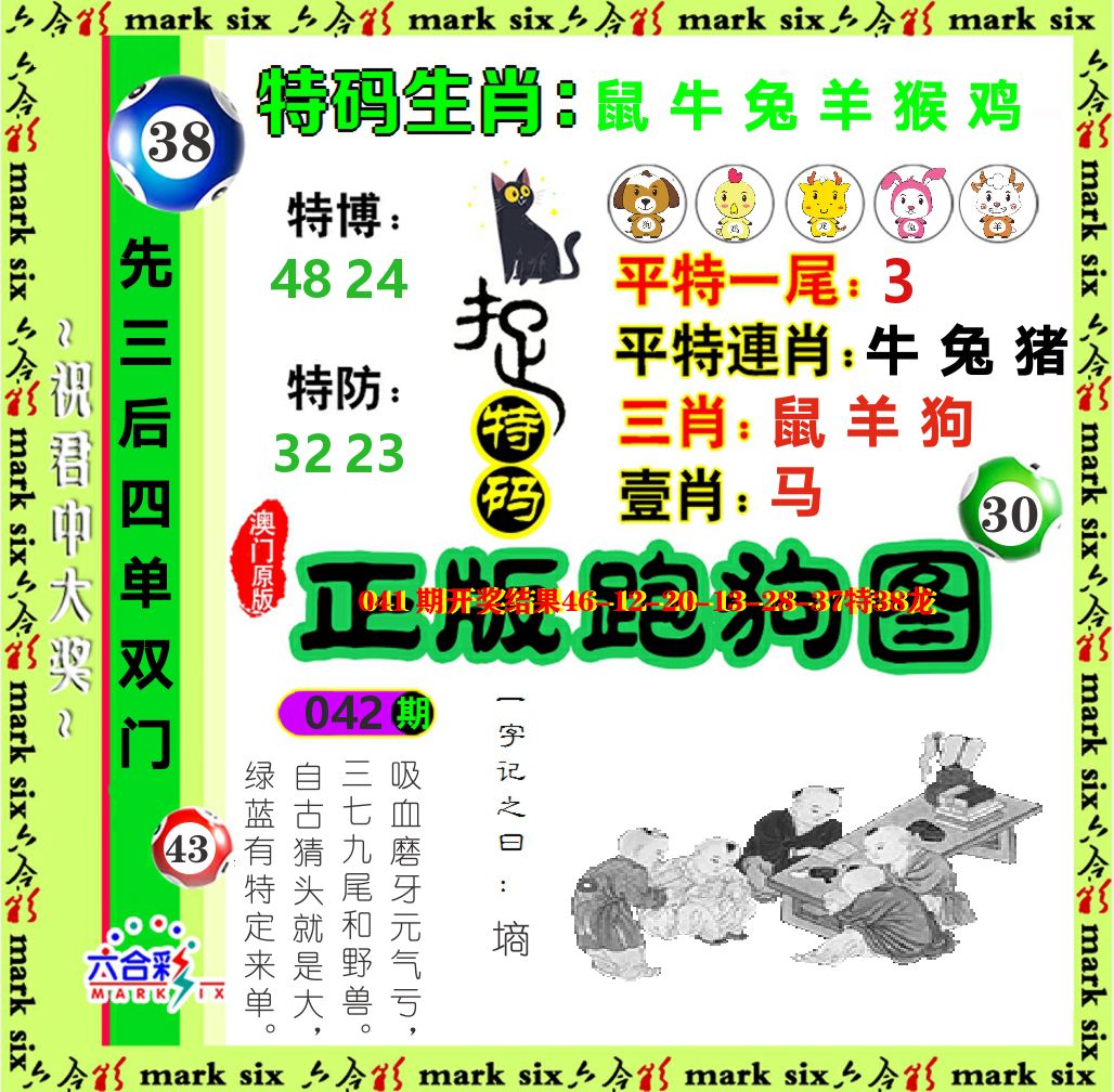 正版跑狗图 第42期
