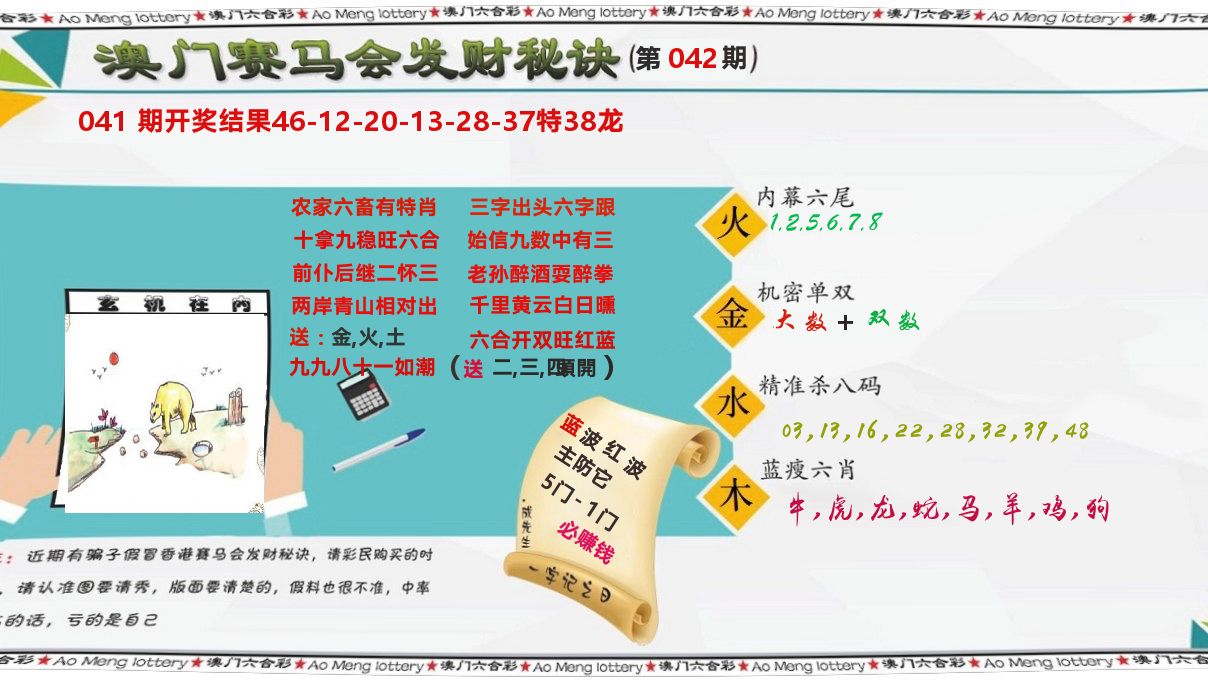 发财秘诀 第42期