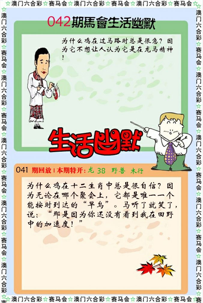 新生活幽默 第42期