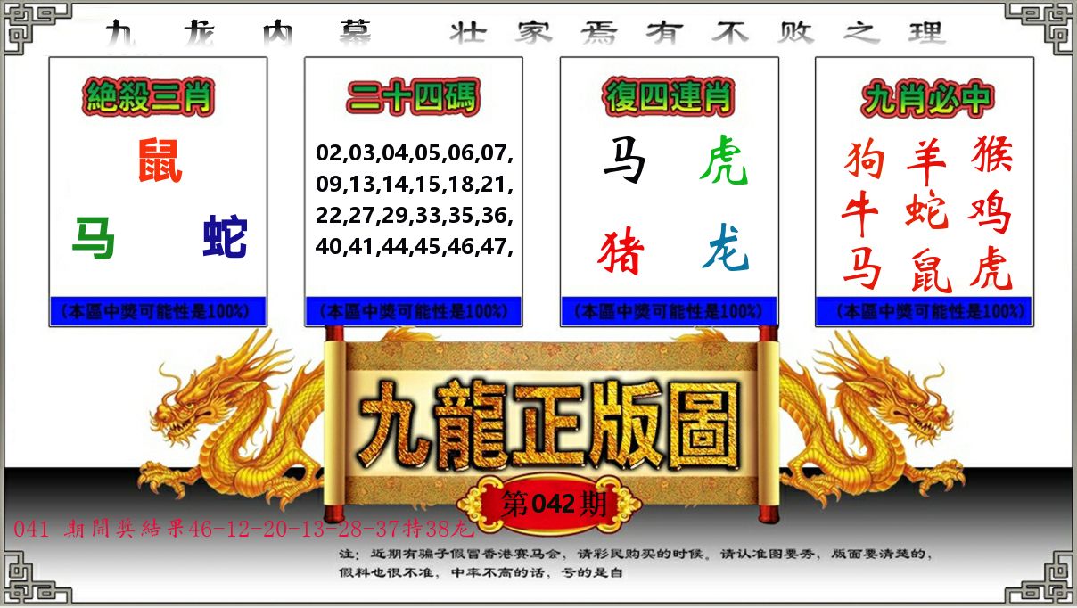 九龙正版图 第42期