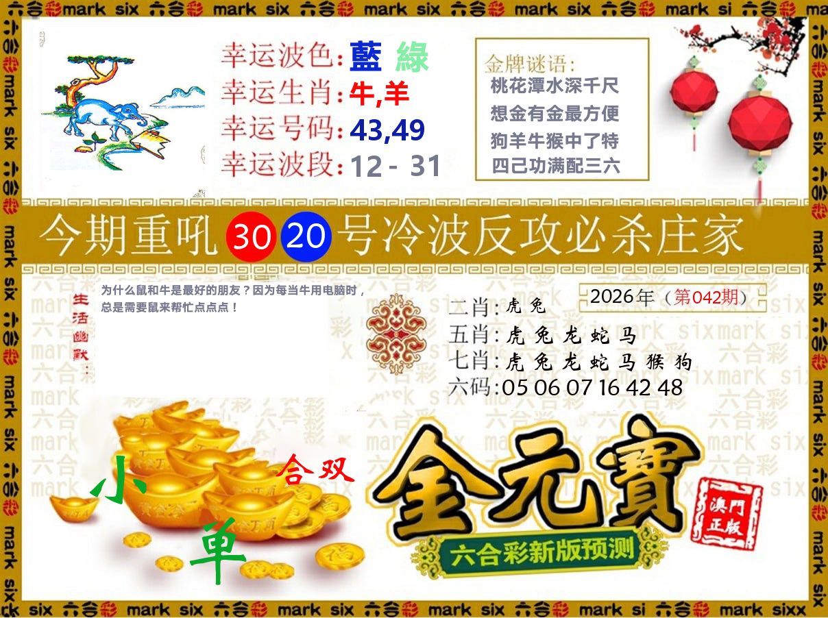 金元宝 第42期