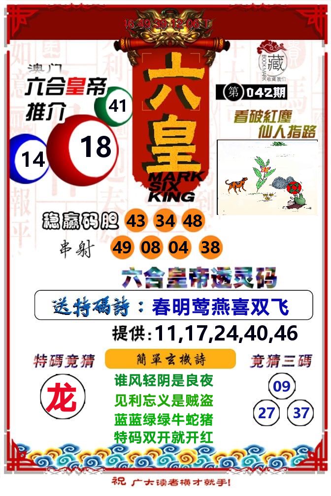 六皇 第42期