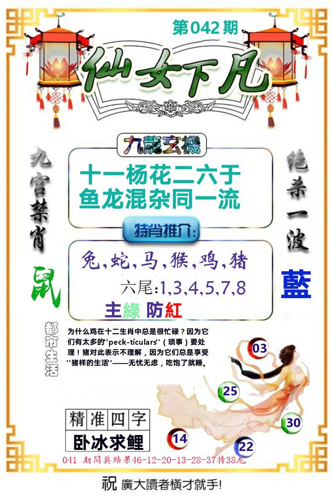 仙女下凡 第42期