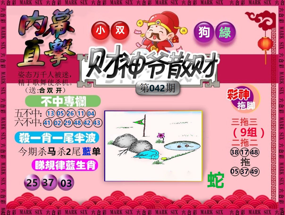 财神爷散财 第42期