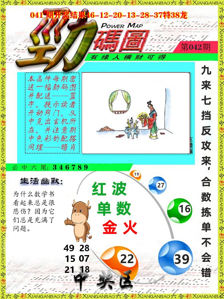劲码图 第42期