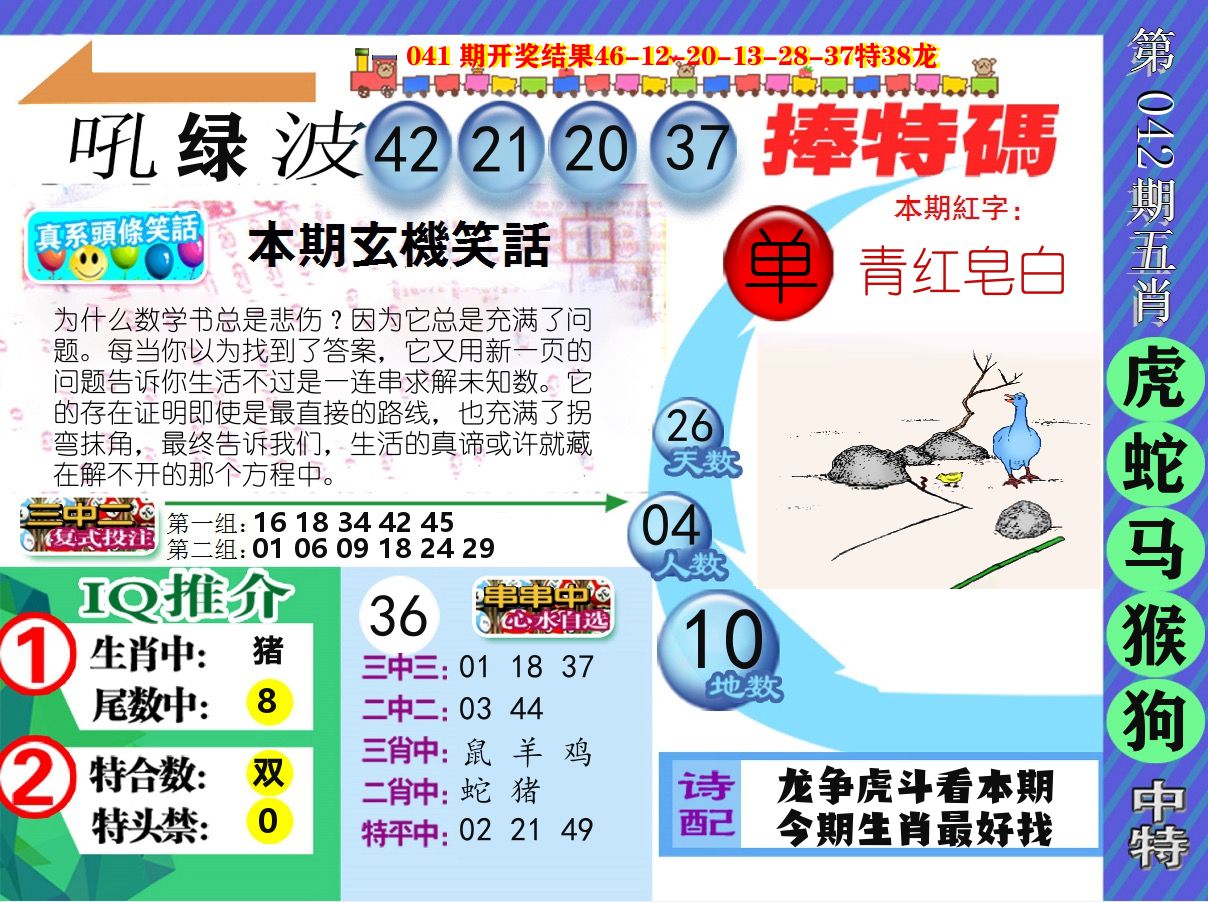 新特报 第42期
