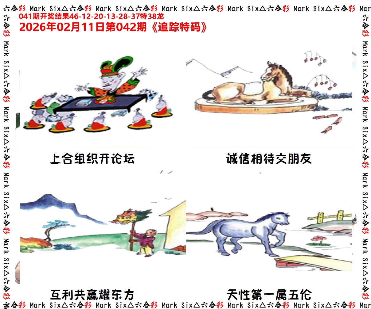 追踪特码 第42期