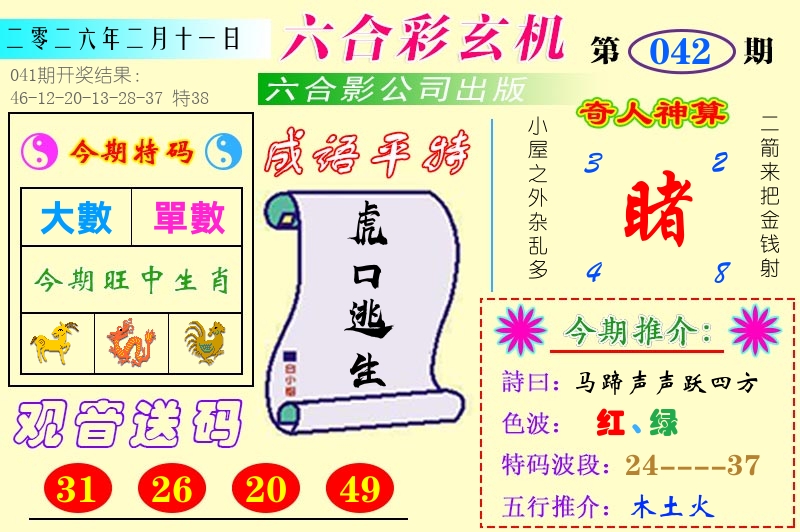 澳门六合玄机 第42期