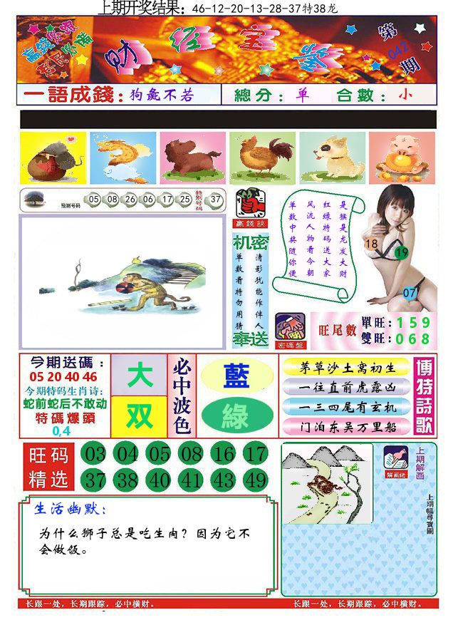 澳门财经宝鉴 第42期