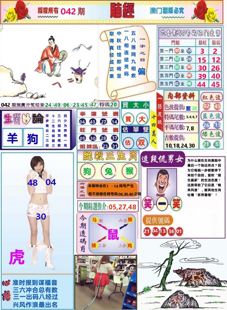 澳门赌经 第42期