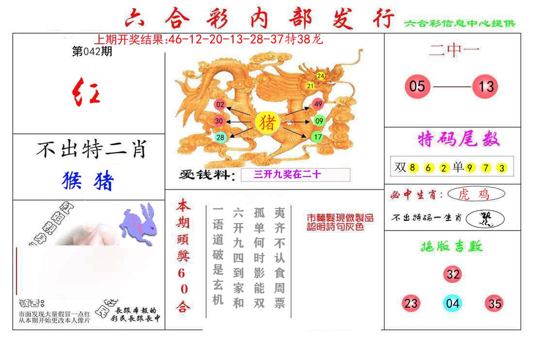 六合彩内部发行 第42期