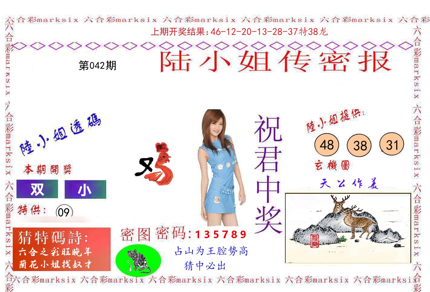 陆小姐密报 第42期