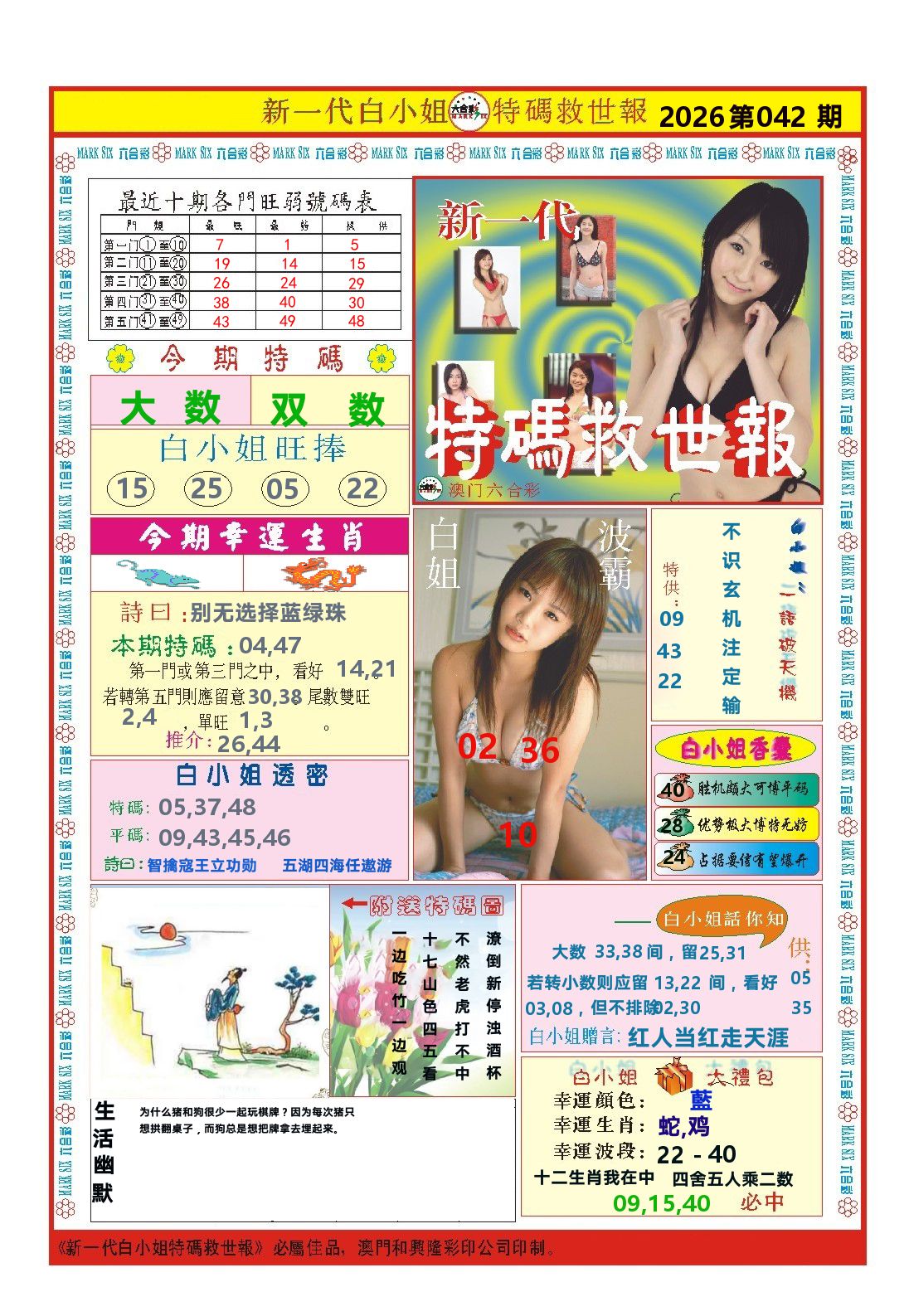 澳门特码救世报 第42期
