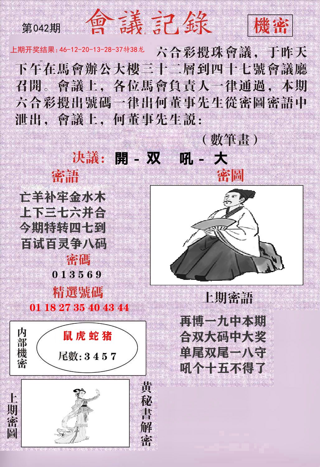 会议记录 第42期